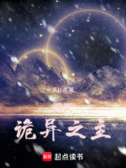 遮天：诡异之主