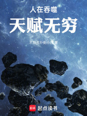 人在吞噬，无穷天赋