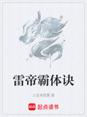雷帝霸体诀