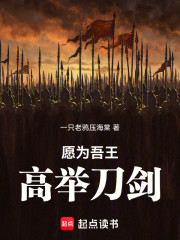 愿为吾王高举刀剑