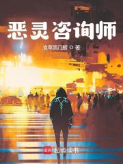 恶灵咨询师