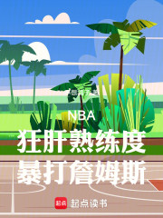 NBA：狂肝熟练度，暴打詹姆斯