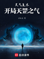 灵气复苏，开局天罡之气