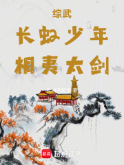 综武：长虹少年，相夷太剑