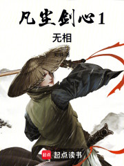 凡尘剑心1无相
