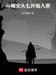 从师父头七开始入世成仙