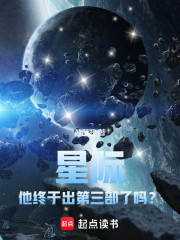 星际：他终于出星际争霸3了吗？