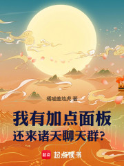 我有金手指了，还来诸天聊天群？