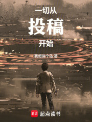 一切从投稿开始