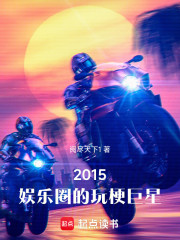 2015，娱乐圈的玩梗巨星