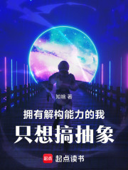 拥有解构能力的我只想搞抽象