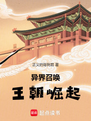 异界争霸：我召唤的都是奇葩