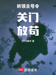 听领主号令：关门，放苟！