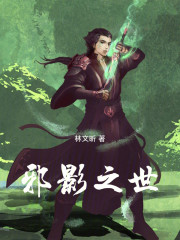 邪影之世
