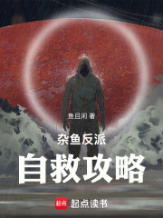 杂鱼反派自救攻略