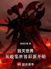 毁灭世界：从收集世界彩蛋开始