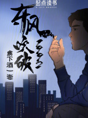 东风吹破1992