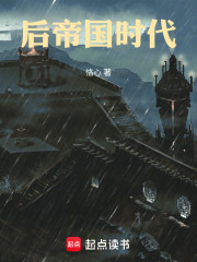 后帝国时代