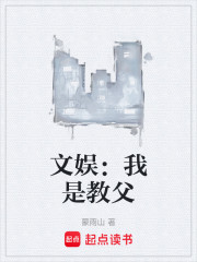 文娱：我是教父