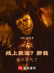 都喜欢线上装逼？那我就不客气了