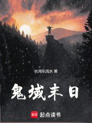 鬼域末日