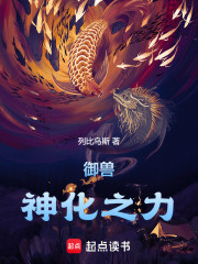 御兽：神化之力