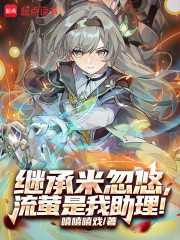 制作星铁，流萤是我助理！