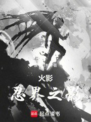 火影：忍界之影
