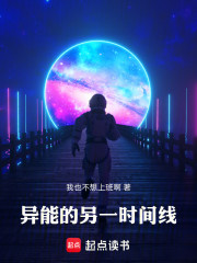 异能的另一时间线