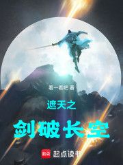 遮天之剑破长空