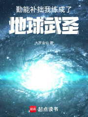 从爆肝炮拳开始终为武圣