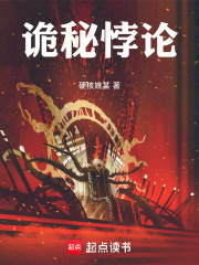 诡秘悖论