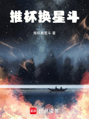 推杯换星斗