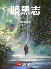 暗黑志