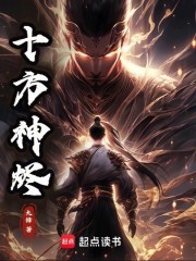十方神烬