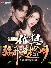 重生了，你想弥补遗憾吗？