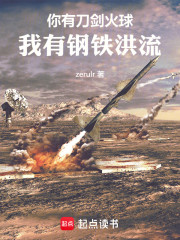 你有刀剑火球，我有钢铁洪流