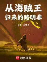 从海贼王归来的路明非