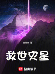 救世灾星