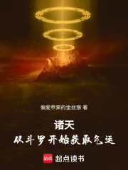 诸天，从斗罗开始获取气运