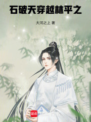石破天穿越林平之