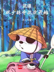 武道：从少林寺沉淀开始