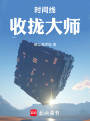 时间线收拢大师