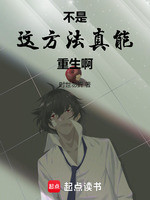 不是，这方法真能重生啊