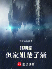 龙族：路明霏，但家姐楚子涵