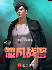 超凡战警