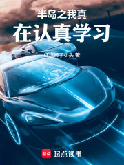 半岛之我真在认真学习