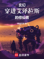 玄幻：穿进艾泽拉斯的修仙者