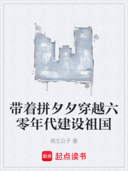带着拼夕夕穿越六零年代建设祖国