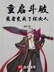 重启斗破：药老变成了坏女人